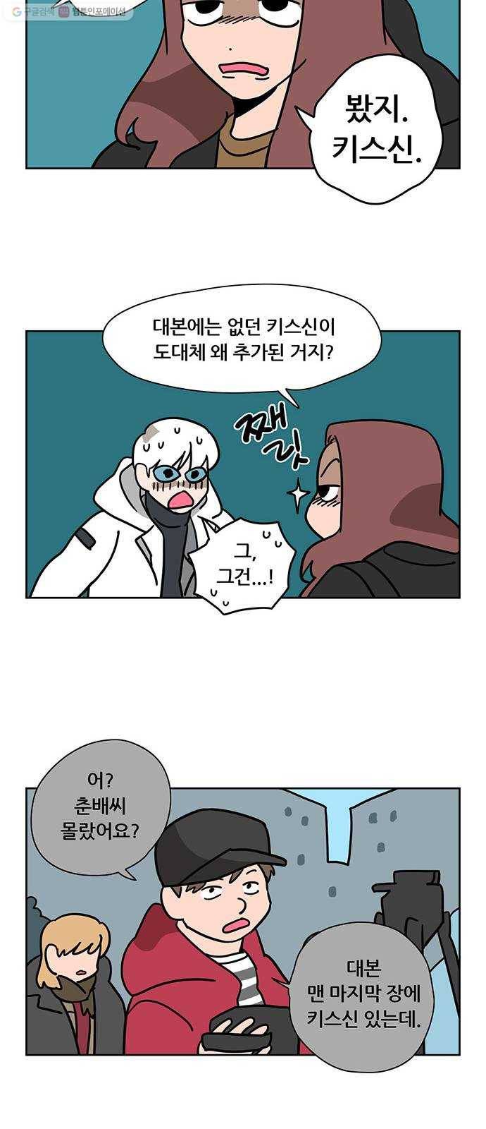 냐한남자 외전 6화 - 로맨스 2 6