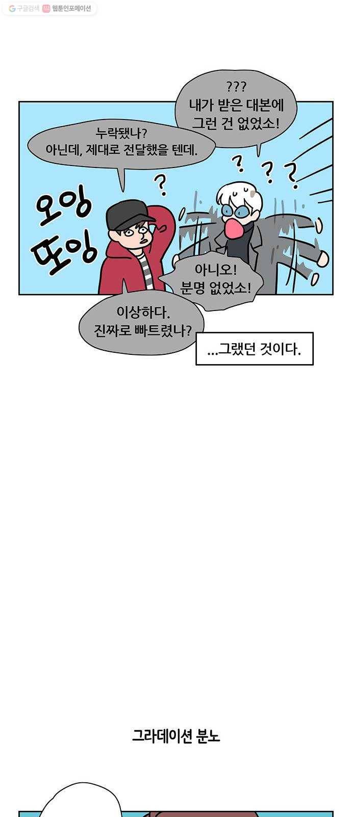 냐한남자 외전 6화 - 로맨스 2 7
