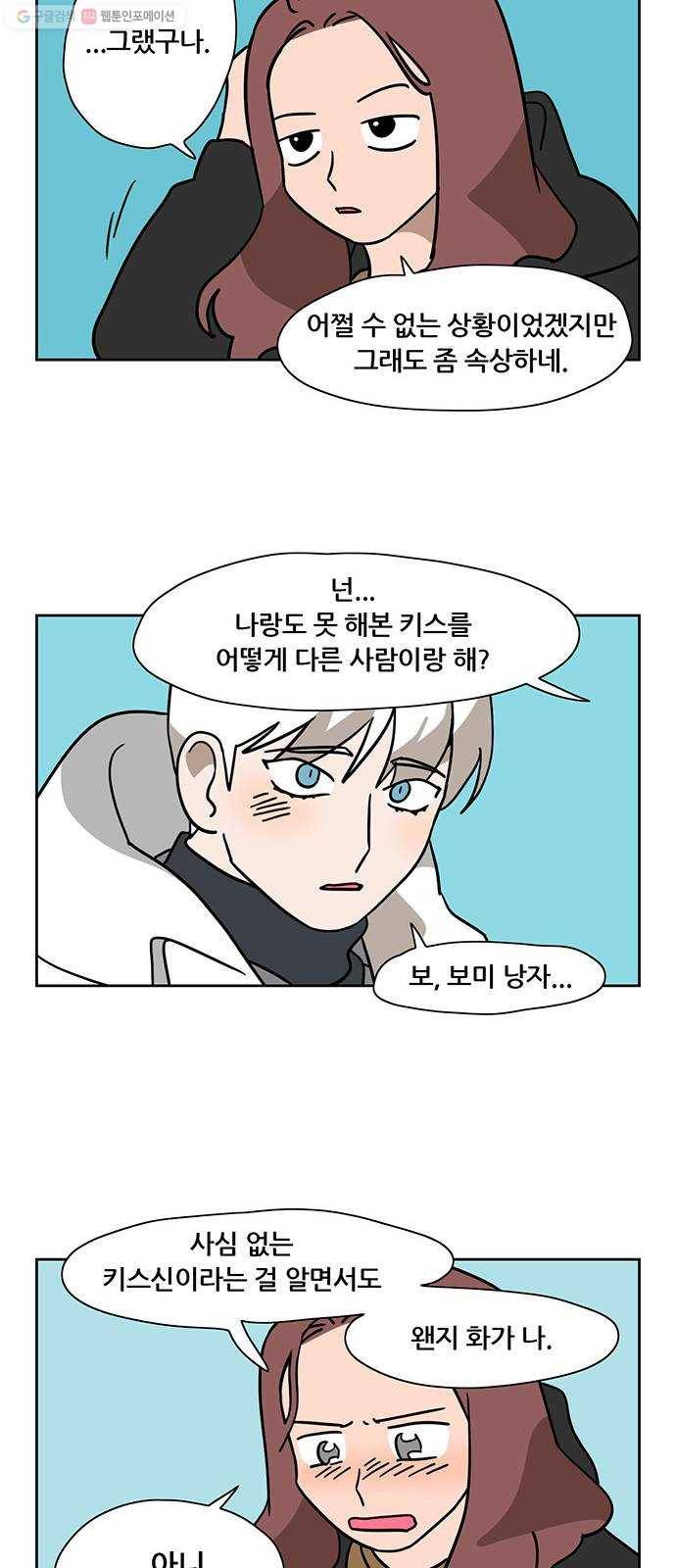 냐한남자 외전 6화 - 로맨스 2 8