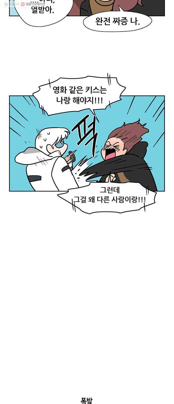 냐한남자 외전 6화 - 로맨스 2 9