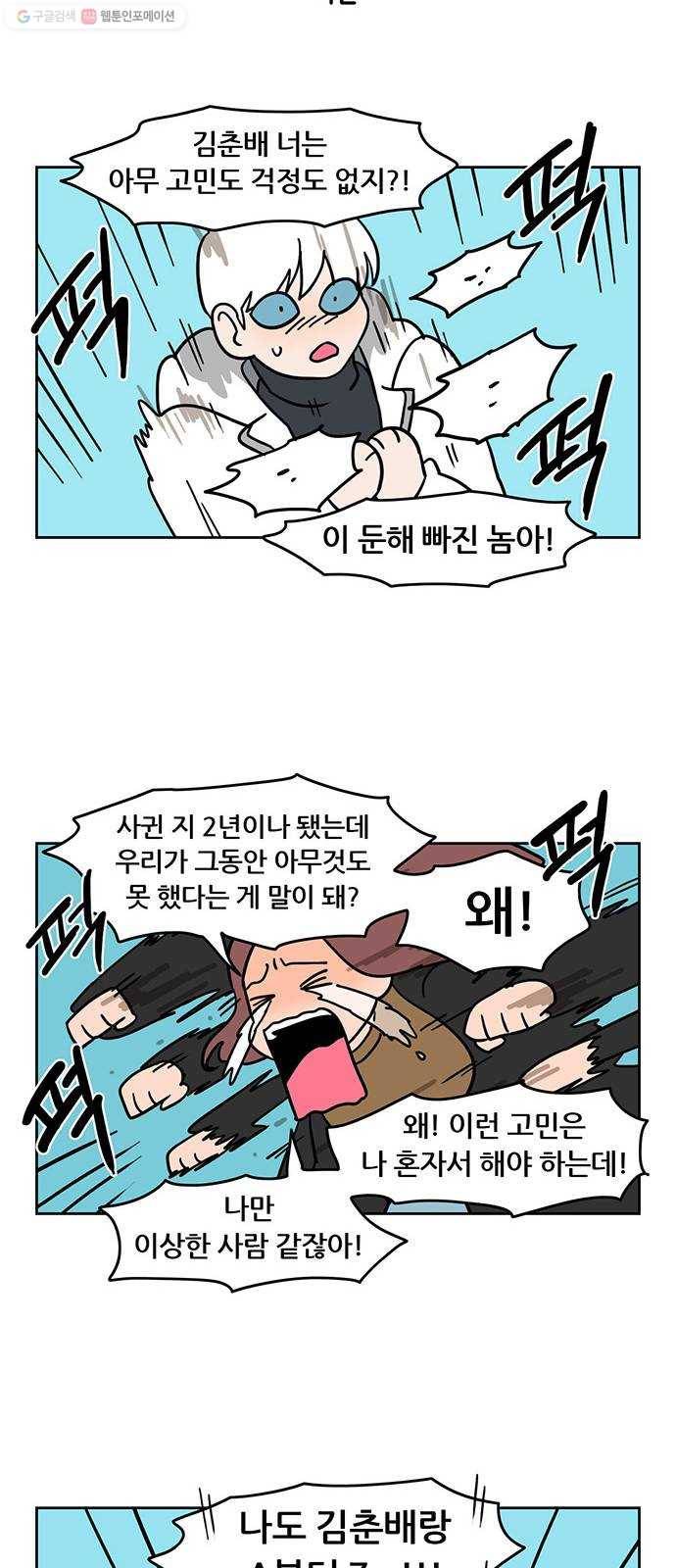 냐한남자 외전 6화 - 로맨스 2 10