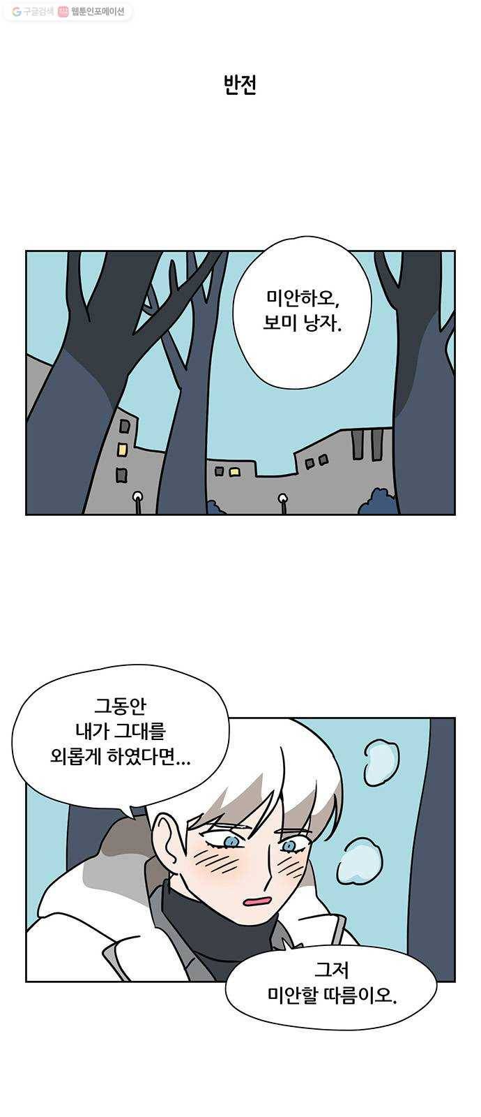 냐한남자 외전 6화 - 로맨스 2 12