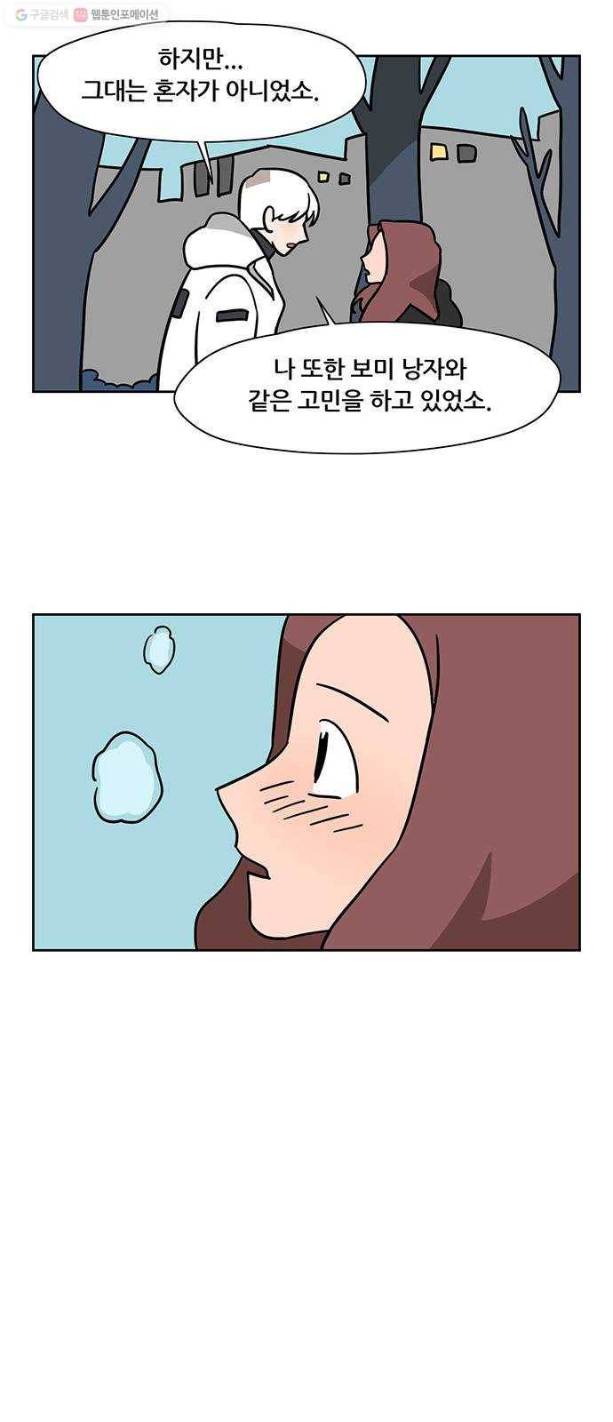 냐한남자 외전 6화 - 로맨스 2 13