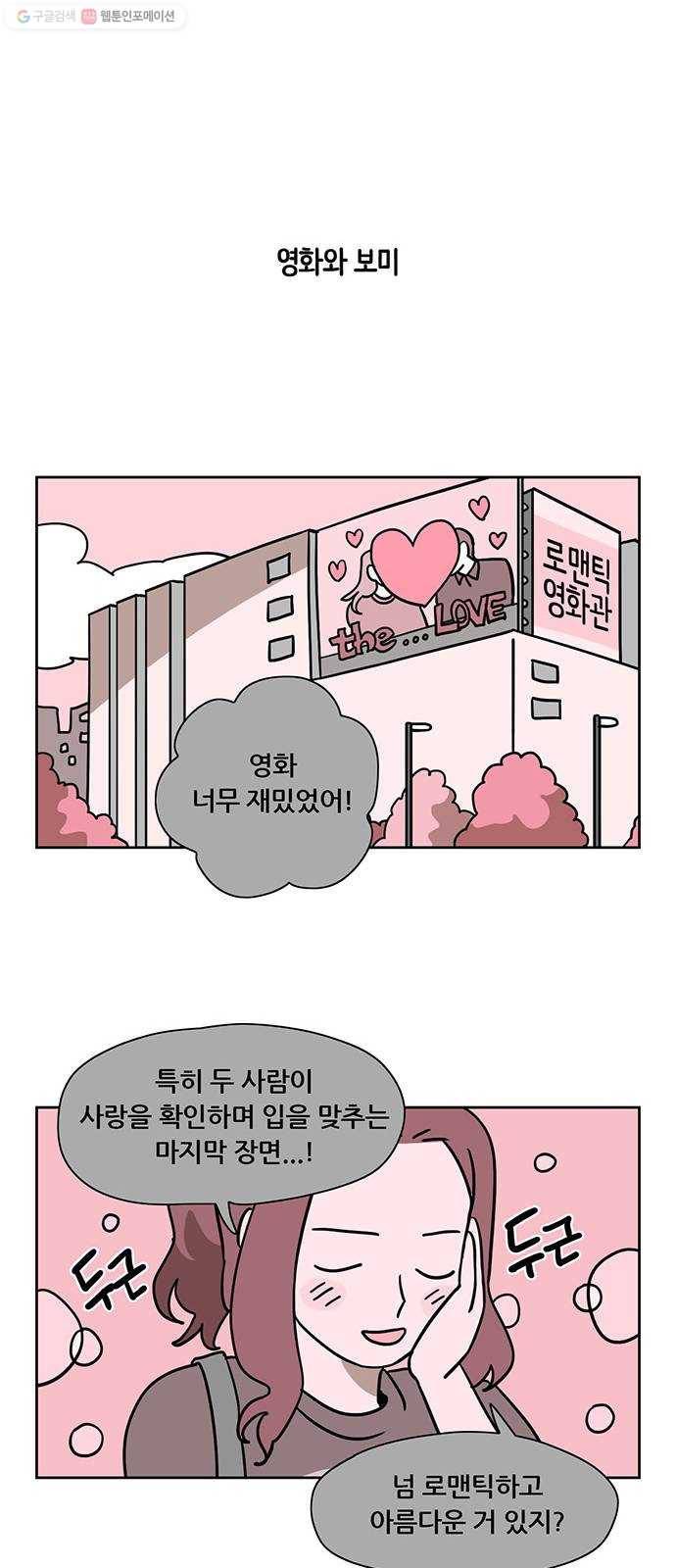 냐한남자 외전 6화 - 로맨스 2 14