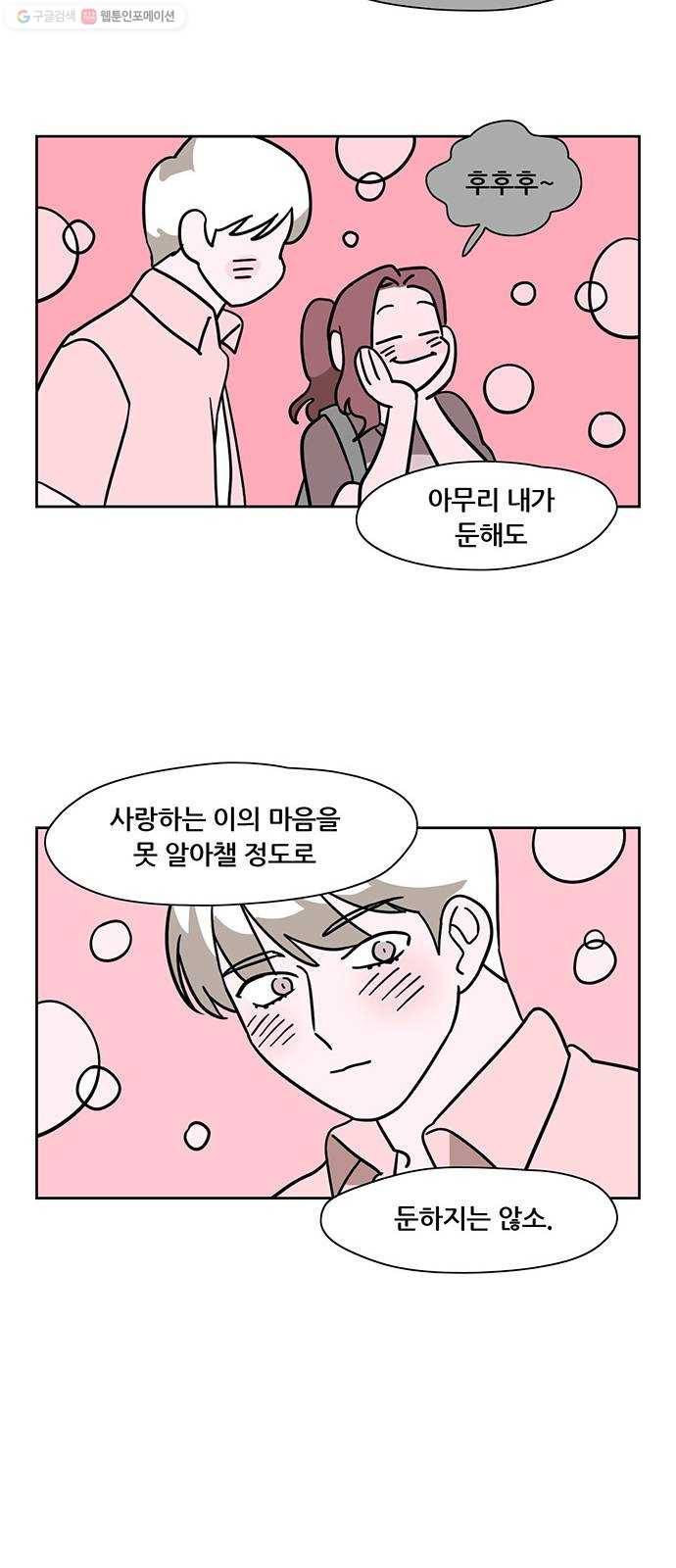 냐한남자 외전 6화 - 로맨스 2 15