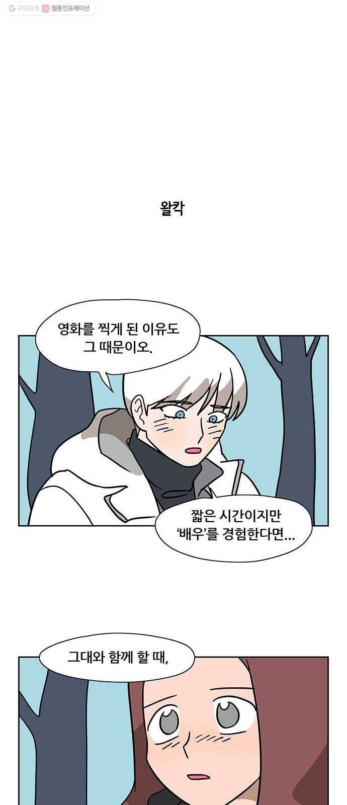 냐한남자 외전 6화 - 로맨스 2 16