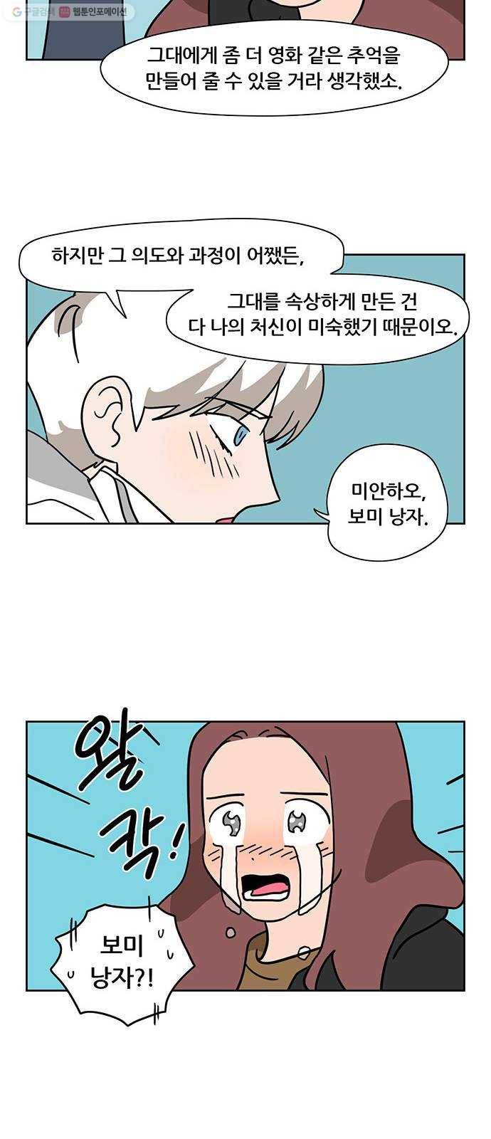 냐한남자 외전 6화 - 로맨스 2 17