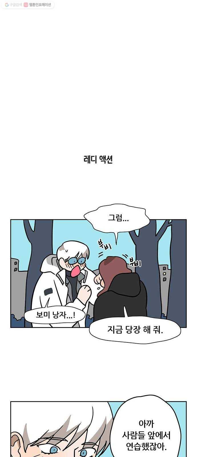 냐한남자 외전 6화 - 로맨스 2 18
