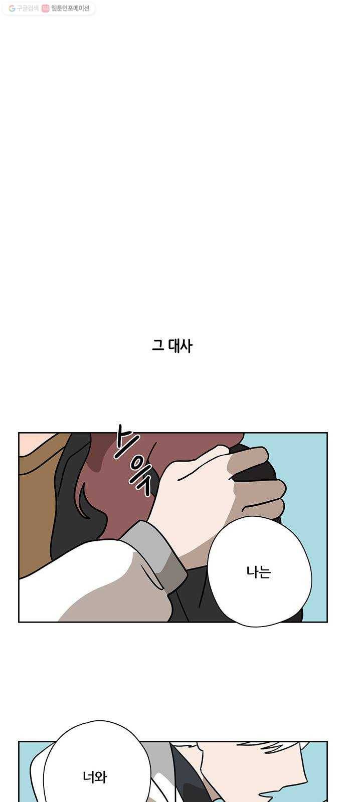 냐한남자 외전 6화 - 로맨스 2 20
