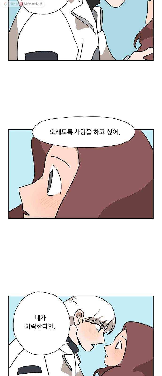 냐한남자 외전 6화 - 로맨스 2 21