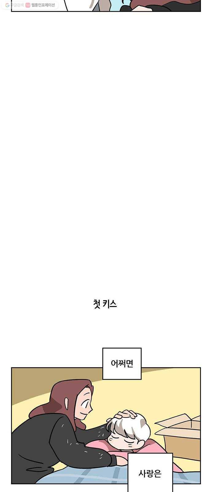 냐한남자 외전 6화 - 로맨스 2 22
