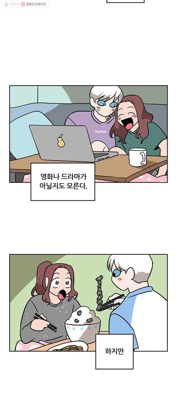 냐한남자 외전 6화 - 로맨스 2 23