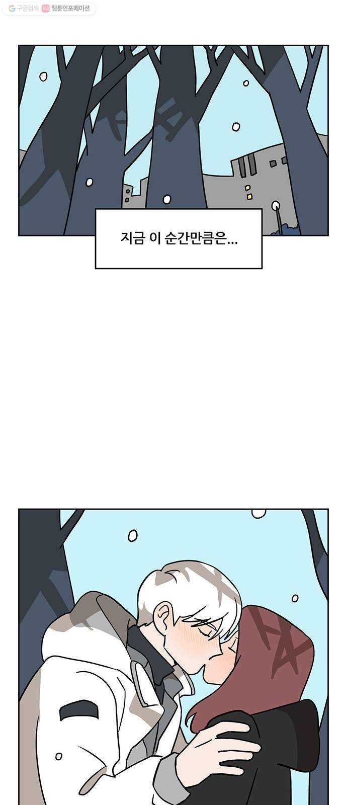 냐한남자 외전 6화 - 로맨스 2 24