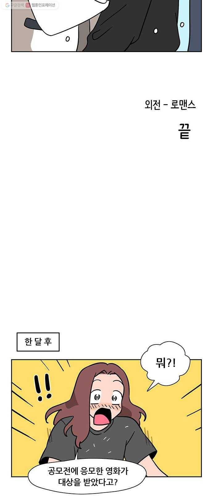 냐한남자 외전 6화 - 로맨스 2 25
