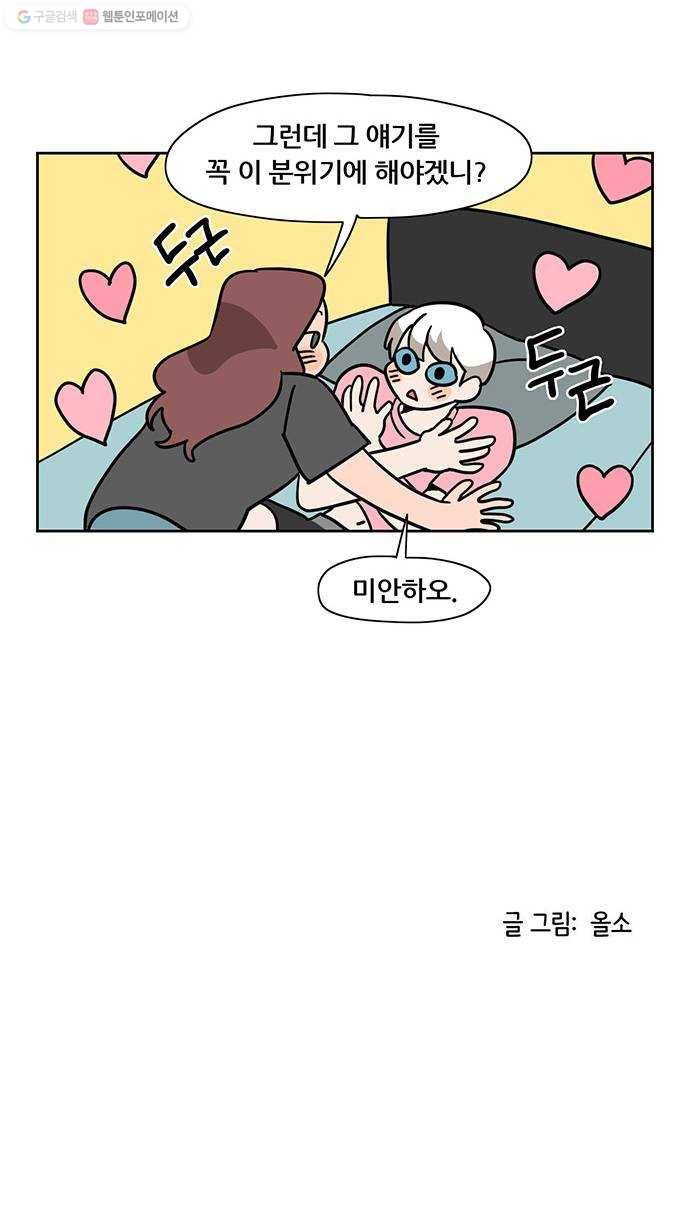 냐한남자 외전 6화 - 로맨스 2 26