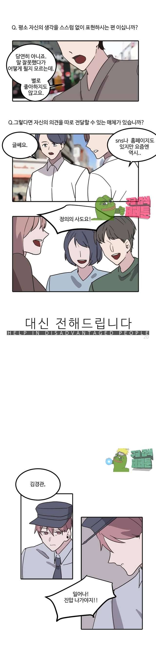 대신 전해드립니다 30화 1