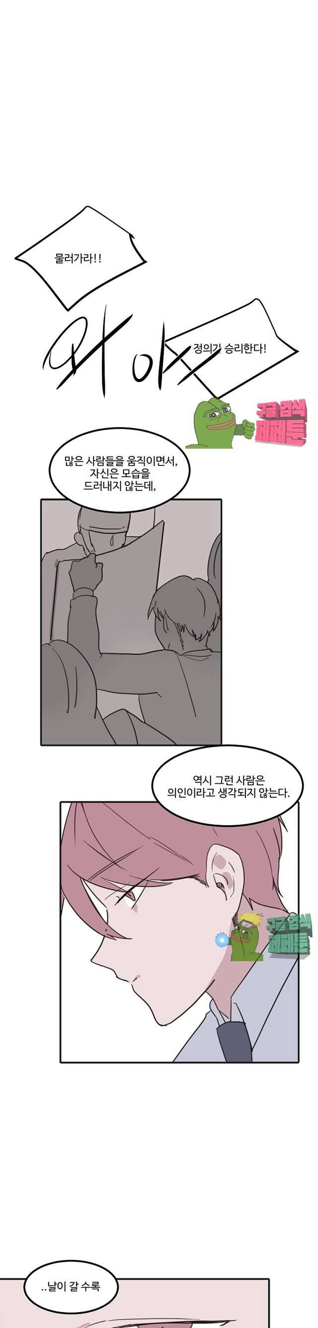 대신 전해드립니다 30화 3