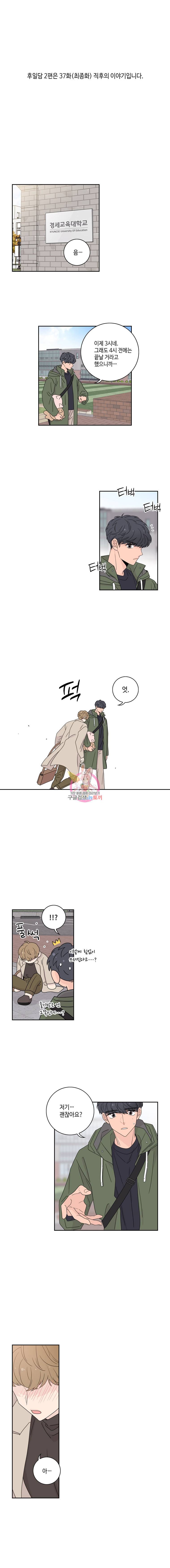 토이 콤플렉스 후일담2 1화 1