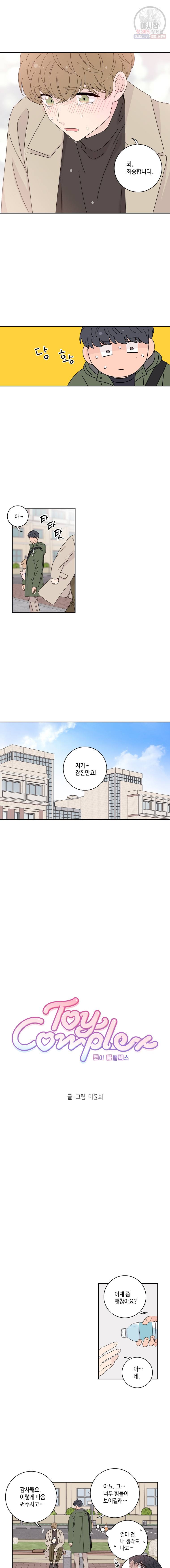 토이 콤플렉스 후일담2 1화 2