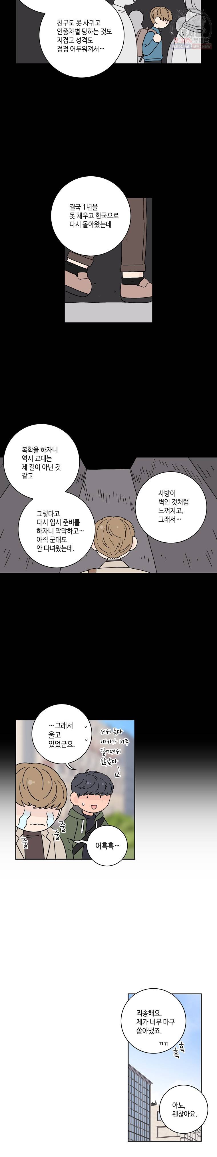 토이 콤플렉스 후일담2 1화 4