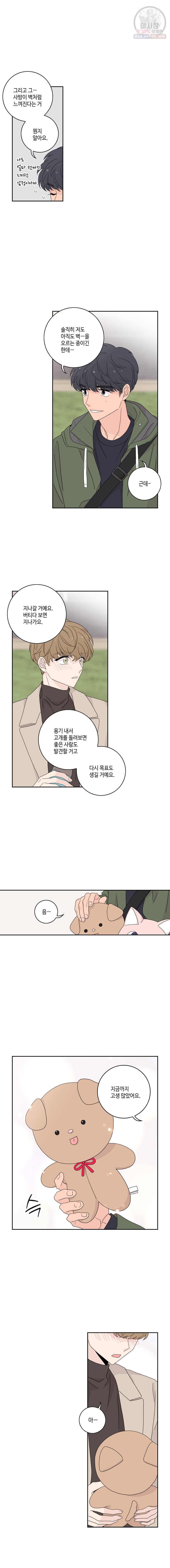 토이 콤플렉스 후일담2 1화 5