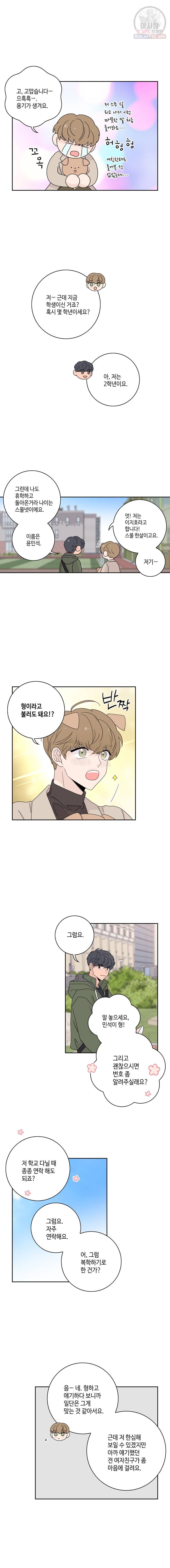 토이 콤플렉스 후일담2 1화 6