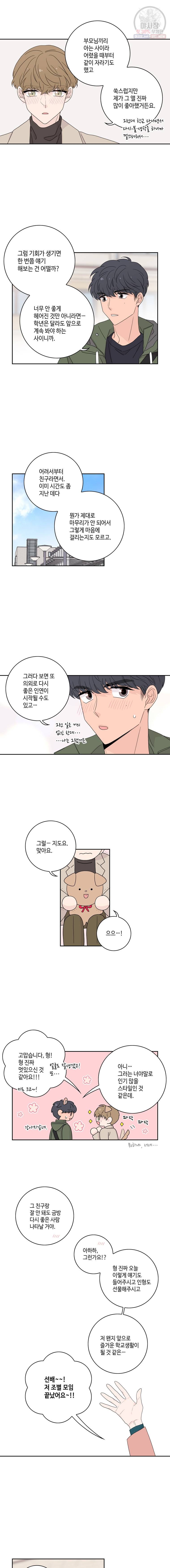 토이 콤플렉스 후일담2 1화 7
