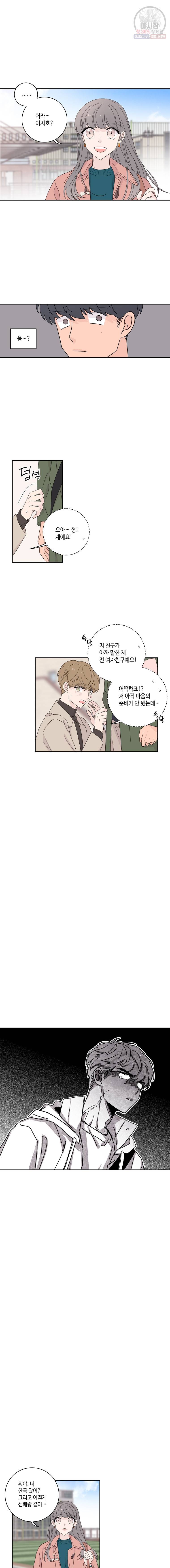토이 콤플렉스 후일담2 1화 9