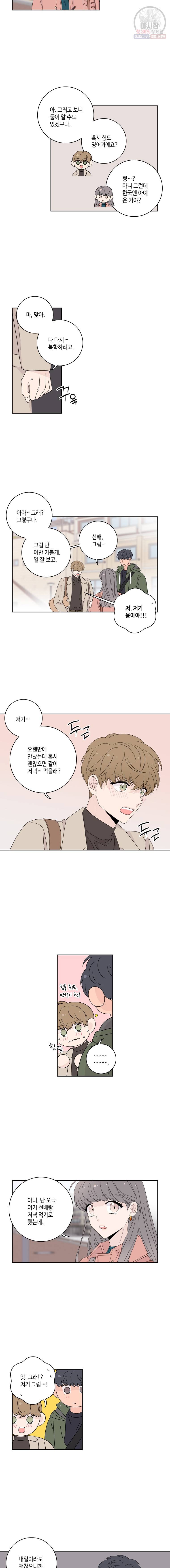 토이 콤플렉스 후일담2 1화 10