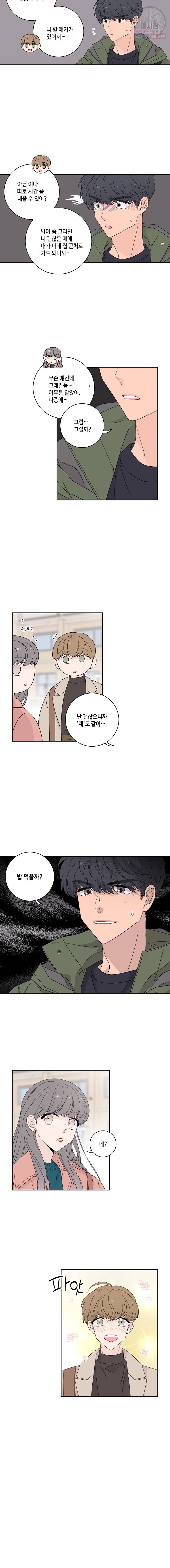 토이 콤플렉스 후일담2 1화 11