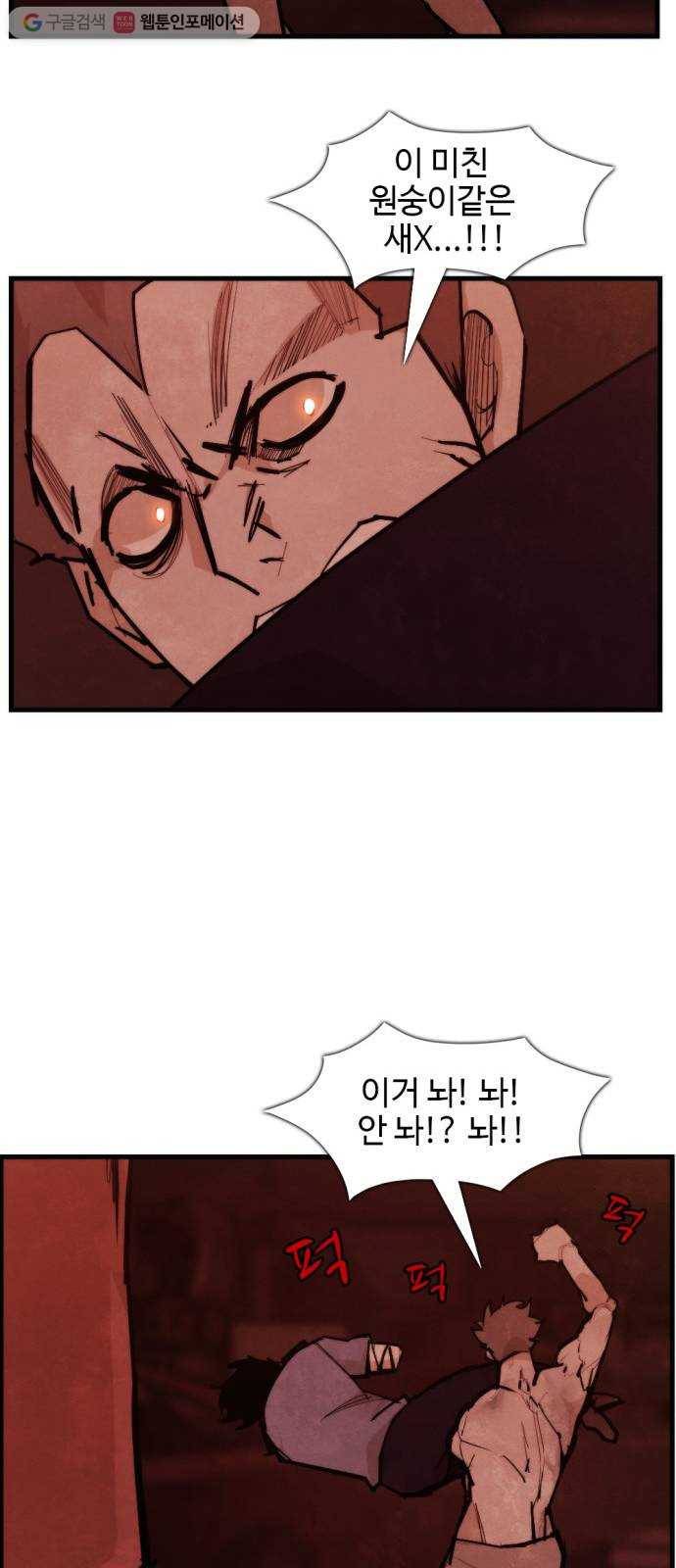 지구멸망버튼 56화 7