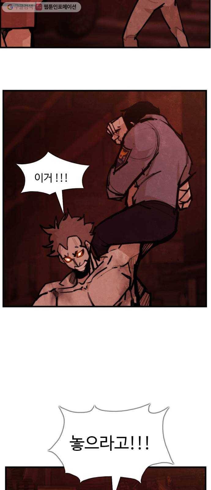 지구멸망버튼 56화 8