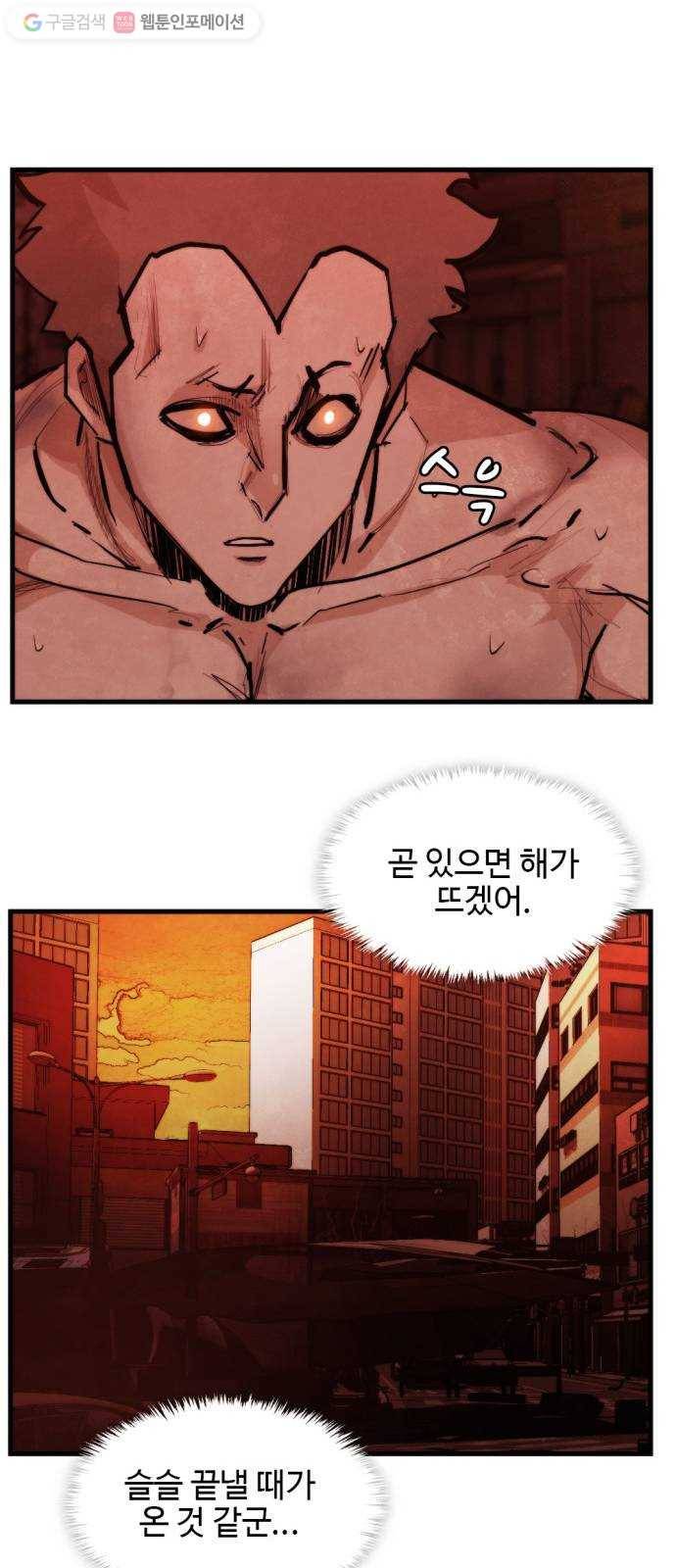 지구멸망버튼 56화 10