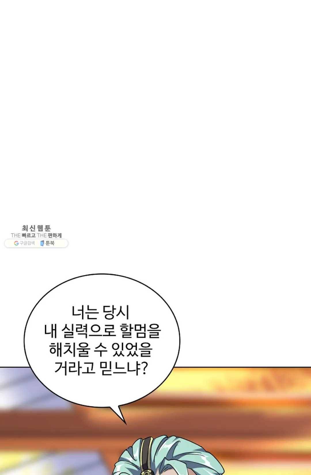 마황의 귀환 148화 3