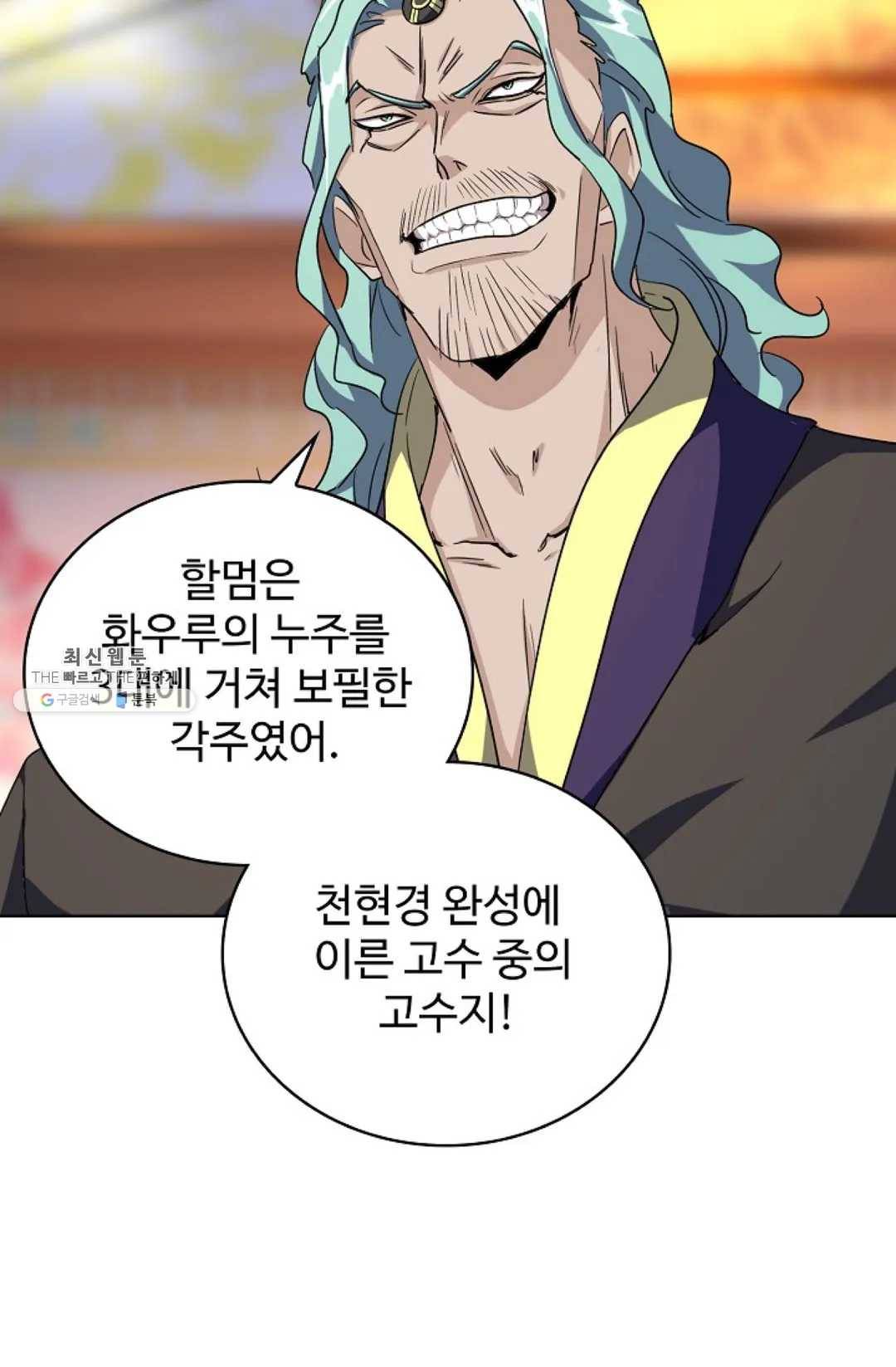 마황의 귀환 148화 4