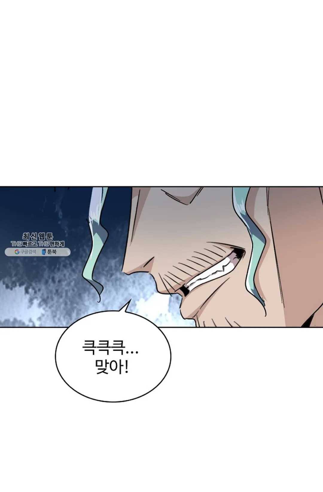 마황의 귀환 148화 6