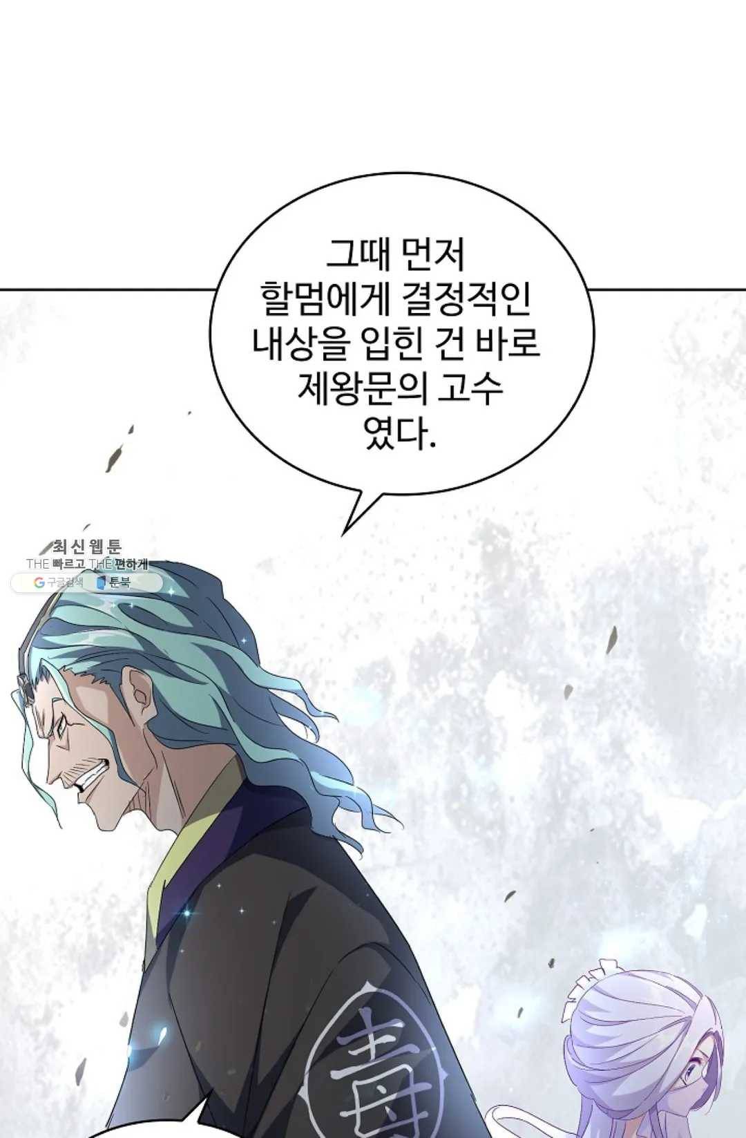 마황의 귀환 148화 7