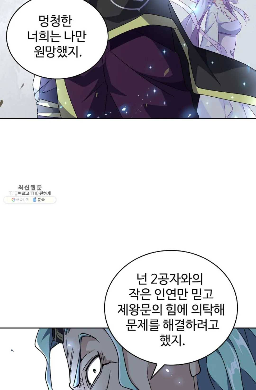마황의 귀환 148화 8