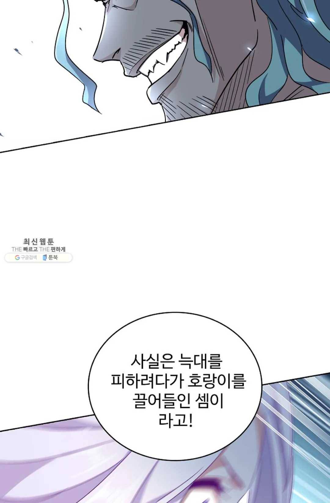 마황의 귀환 148화 9