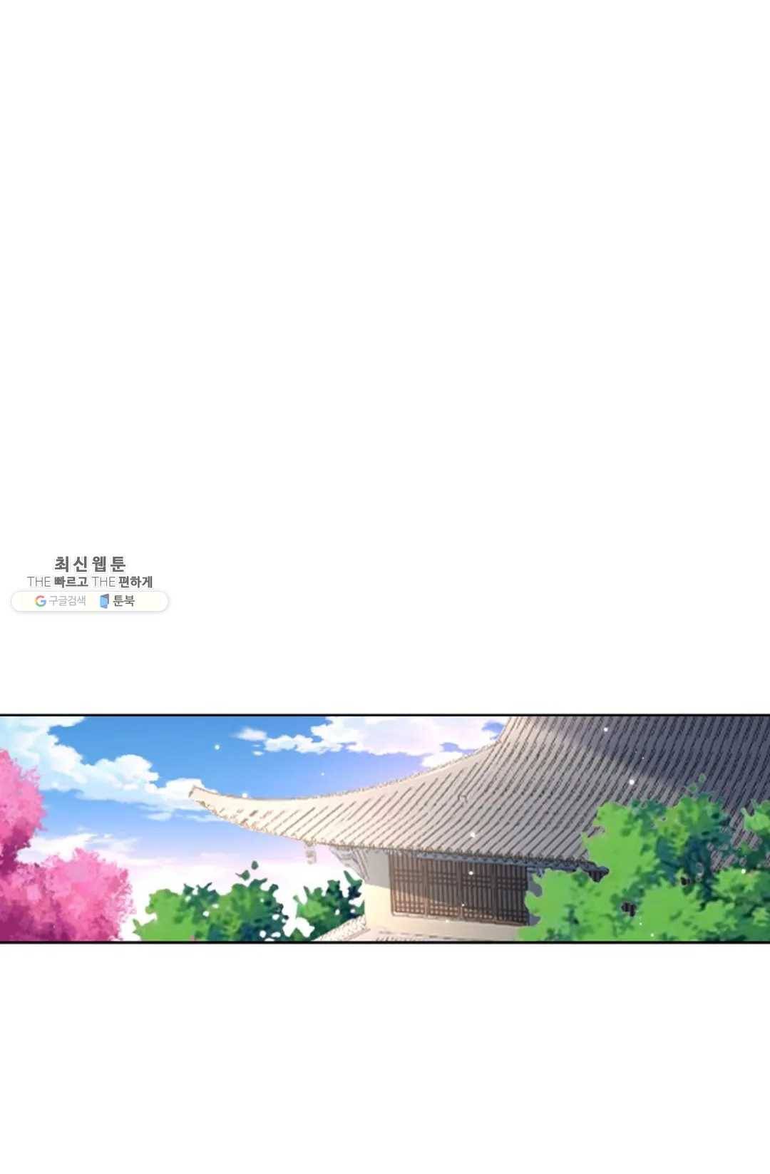 마황의 귀환 148화 15