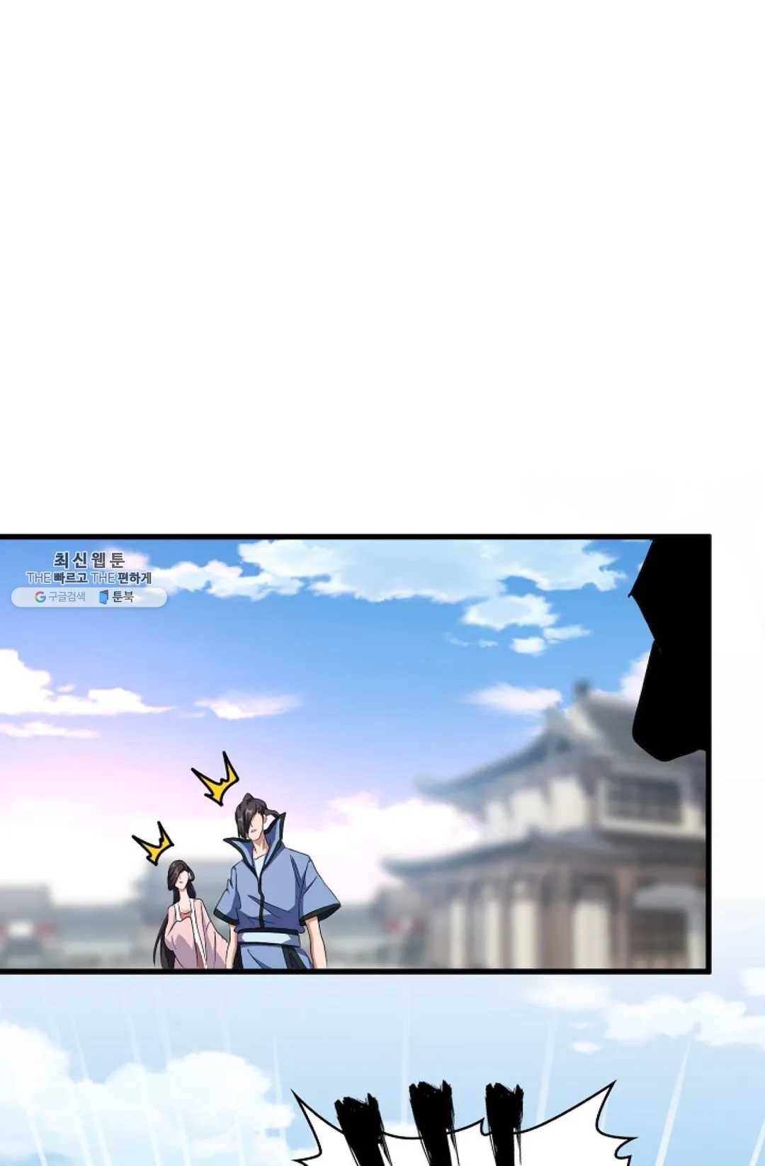 마황의 귀환 148화 16