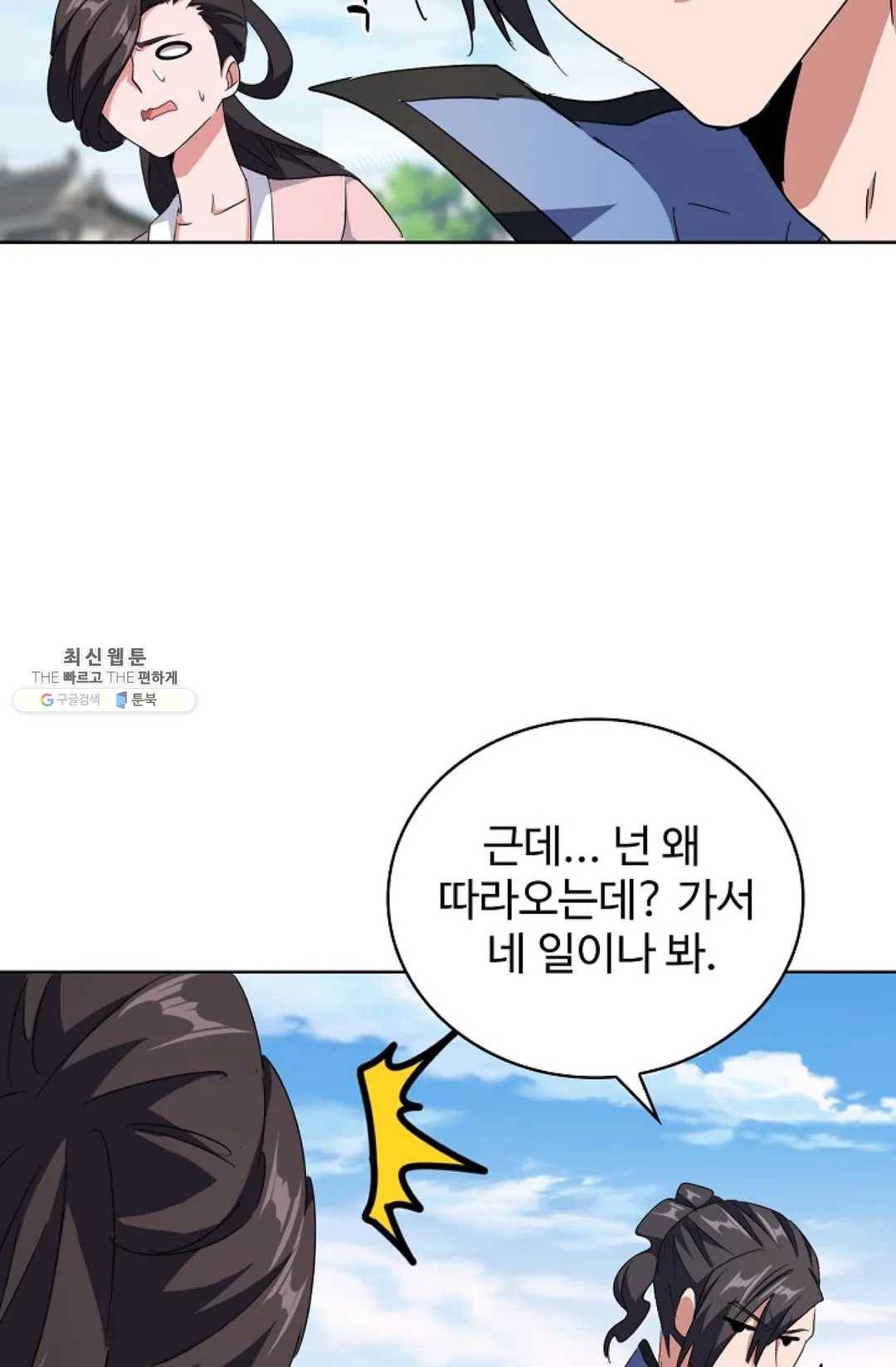 마황의 귀환 148화 19