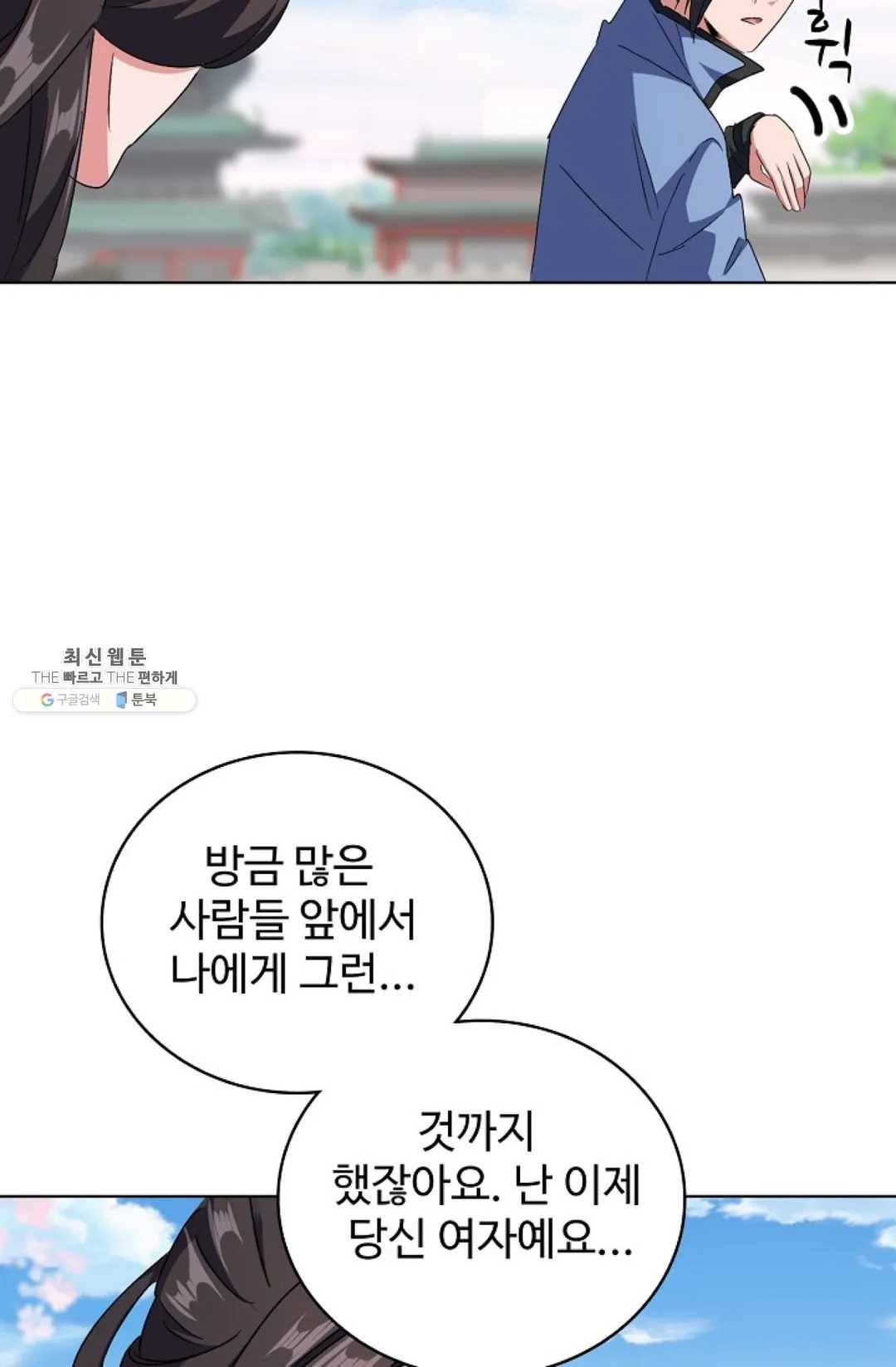 마황의 귀환 148화 20