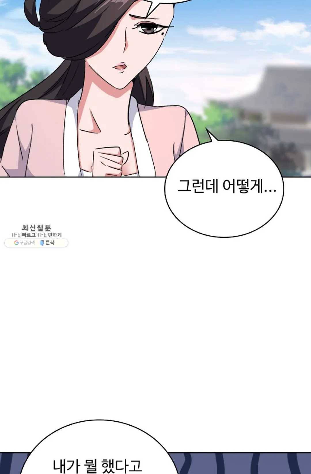 마황의 귀환 148화 21