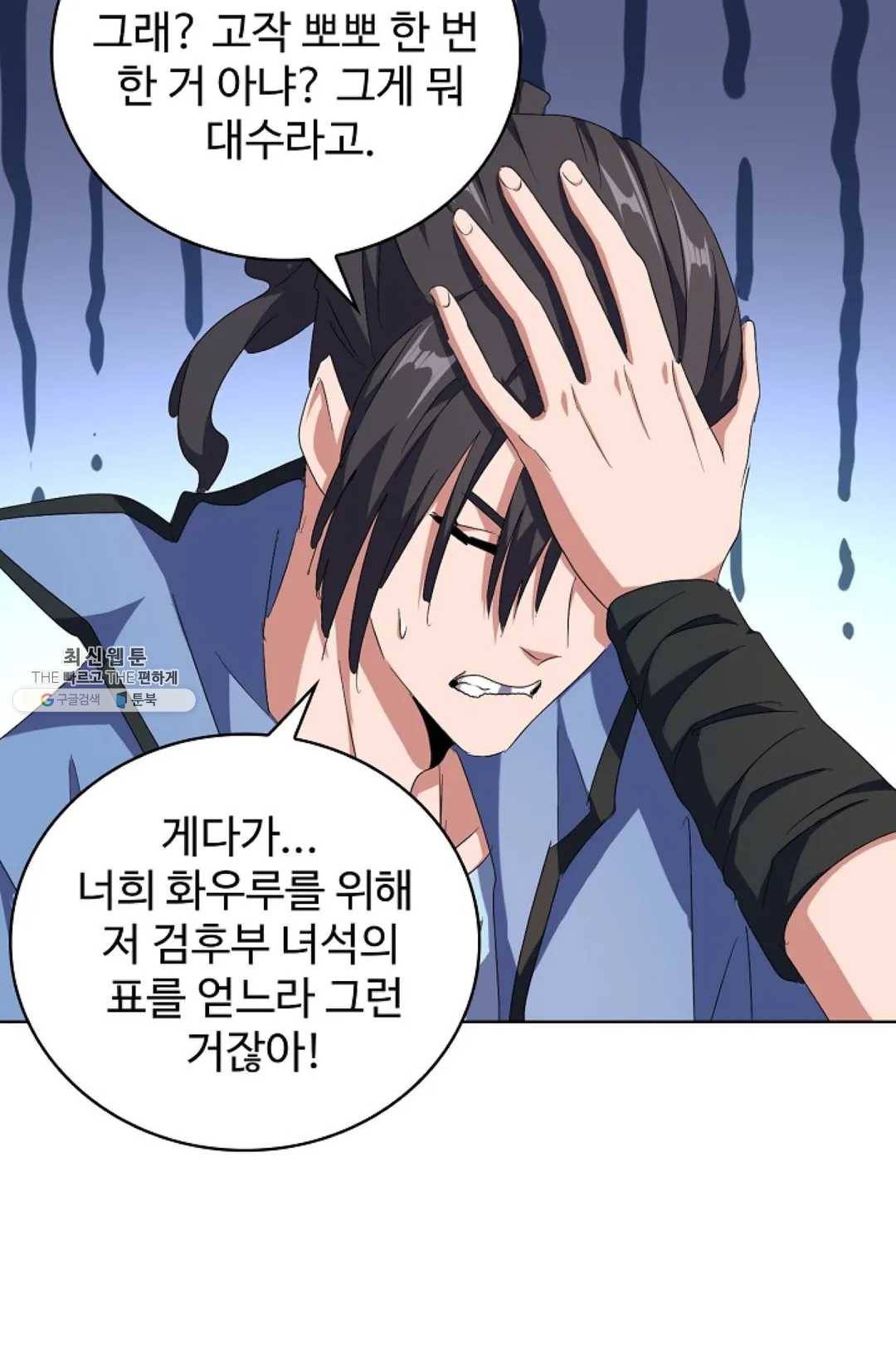 마황의 귀환 148화 22