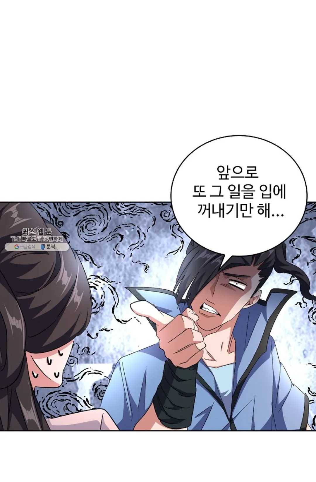 마황의 귀환 148화 23
