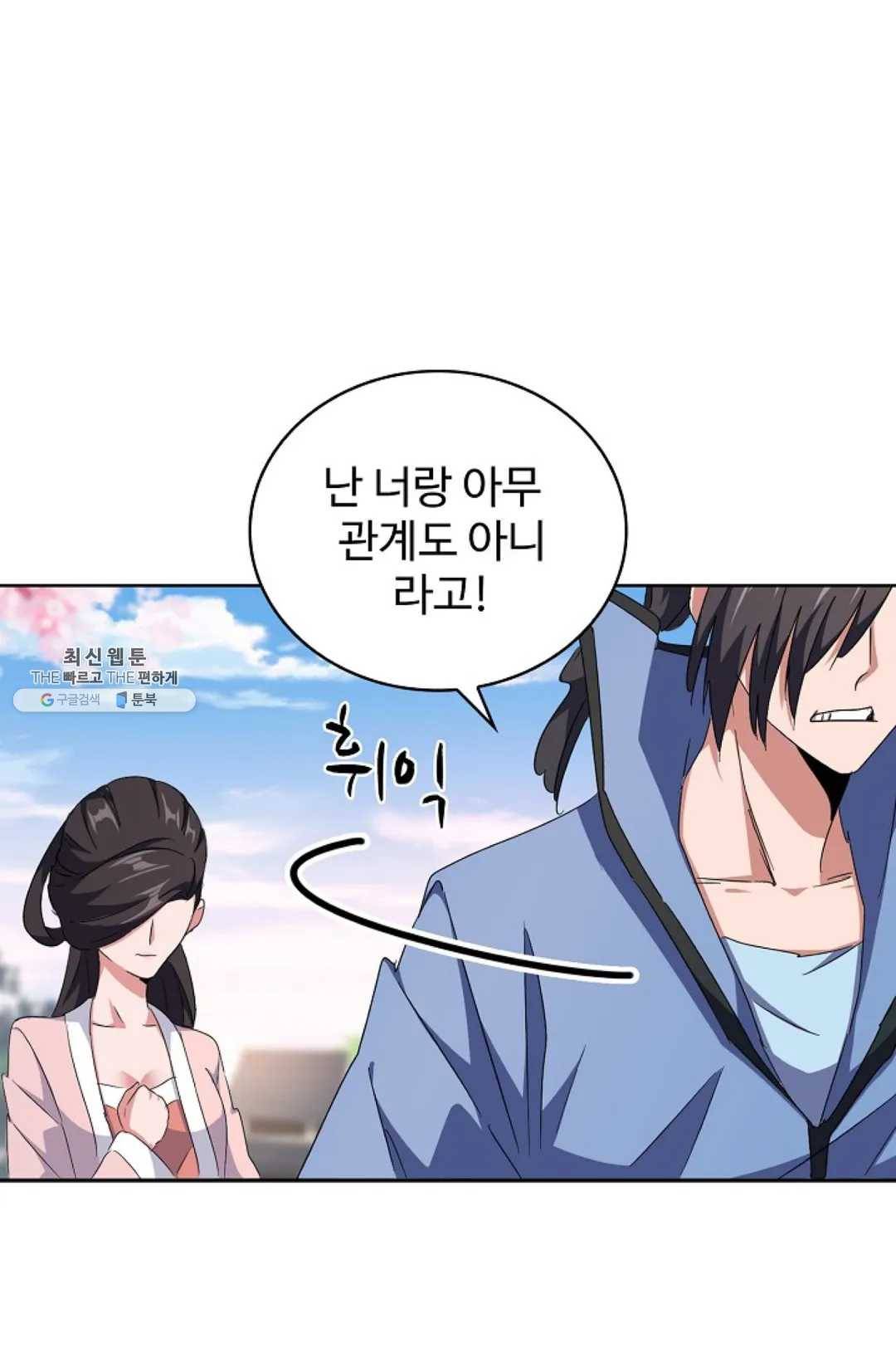 마황의 귀환 148화 24