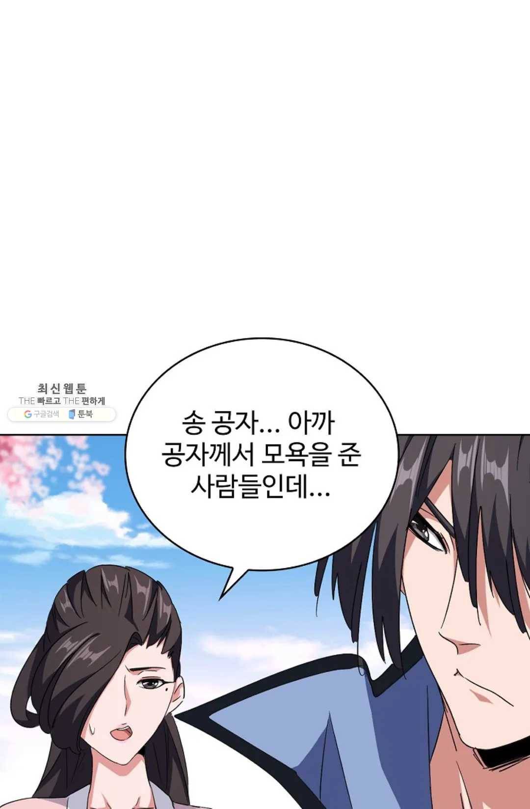 마황의 귀환 148화 25