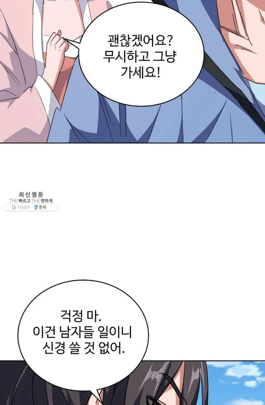 마황의 귀환 148화 26