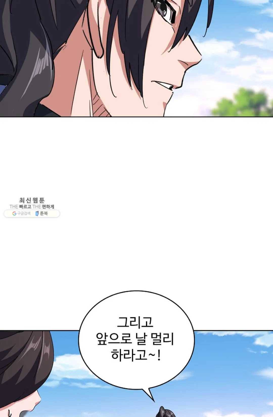 마황의 귀환 148화 27